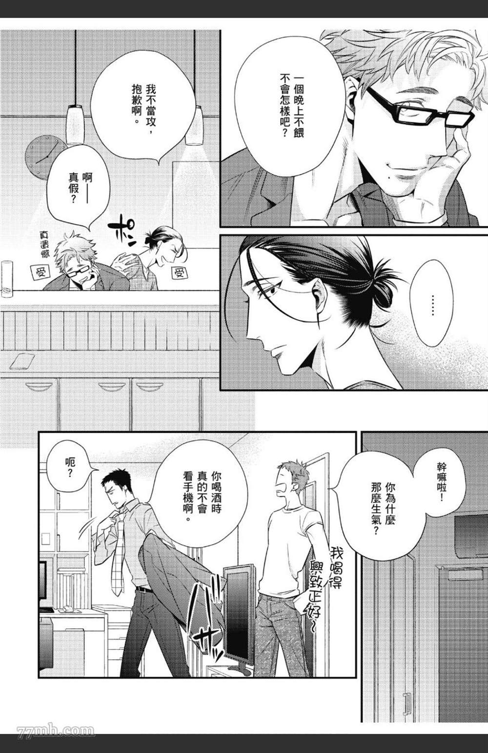 《那天的超瞎告白宣言》漫画最新章节第1卷免费下拉式在线观看章节第【39】张图片