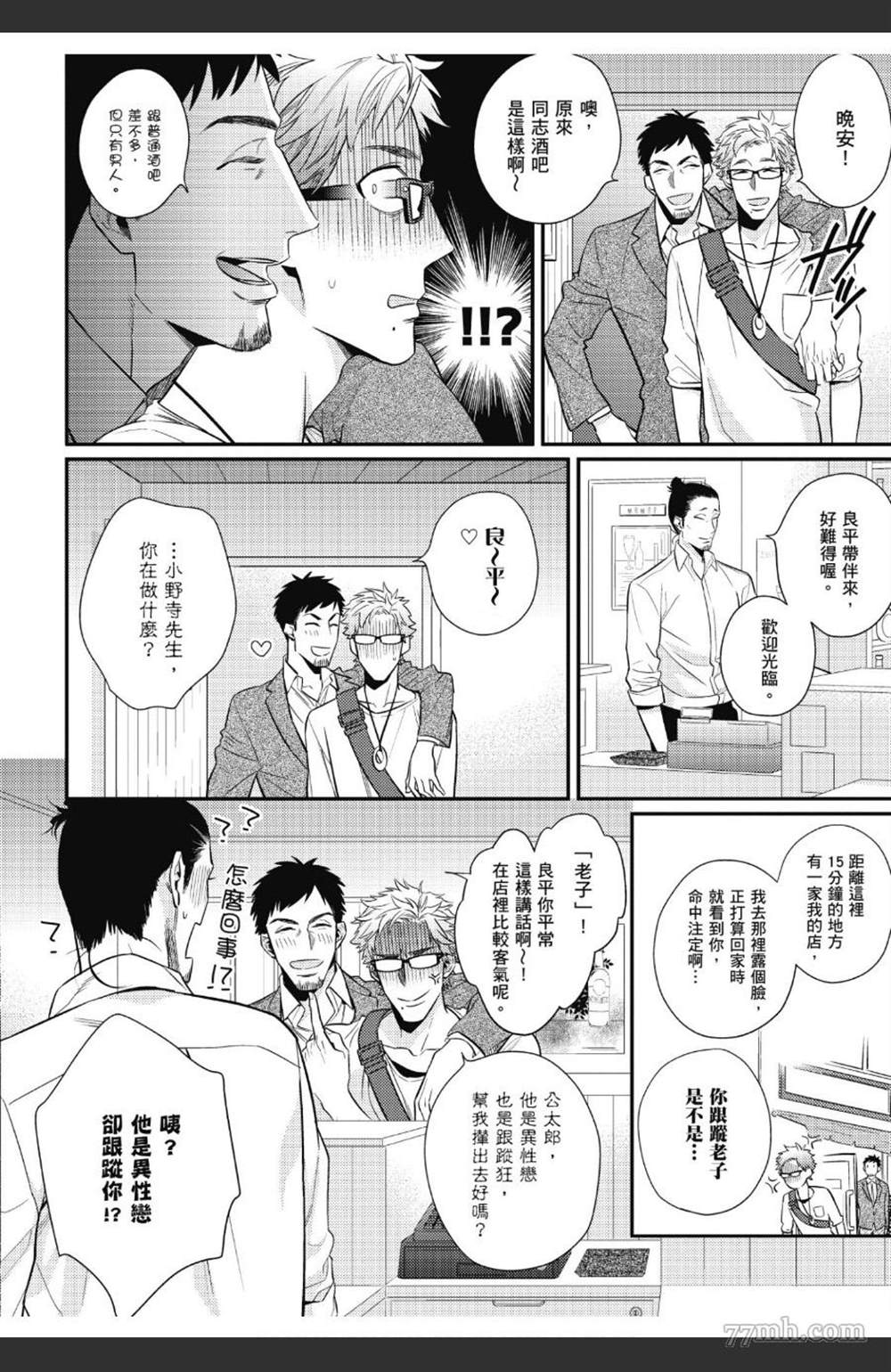 《那天的超瞎告白宣言》漫画最新章节第1卷免费下拉式在线观看章节第【83】张图片