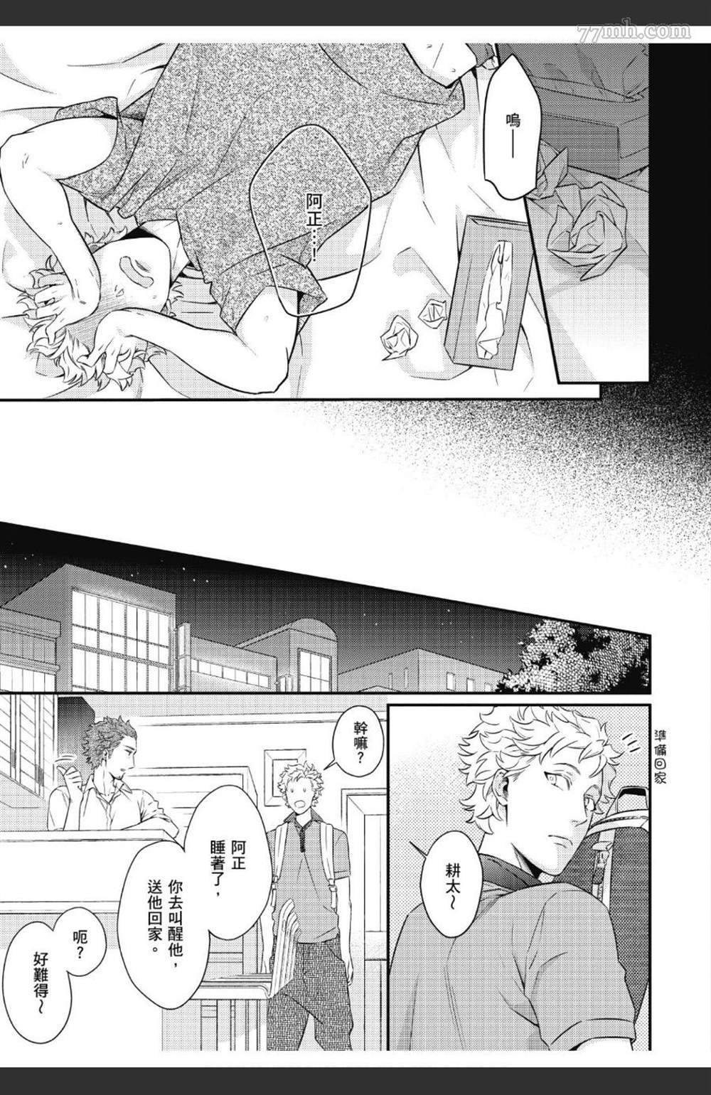 《那天的超瞎告白宣言》漫画最新章节第1卷免费下拉式在线观看章节第【142】张图片