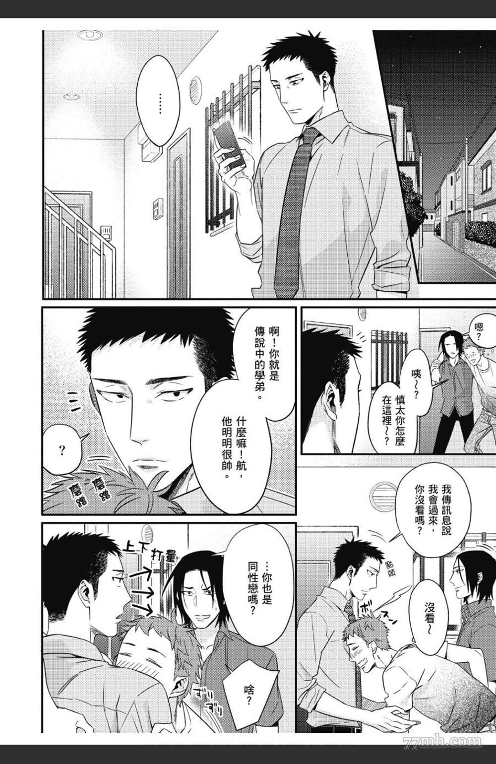 《那天的超瞎告白宣言》漫画最新章节第1卷免费下拉式在线观看章节第【11】张图片