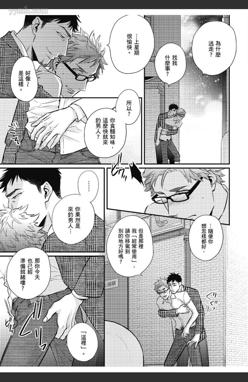 《那天的超瞎告白宣言》漫画最新章节第1卷免费下拉式在线观看章节第【124】张图片