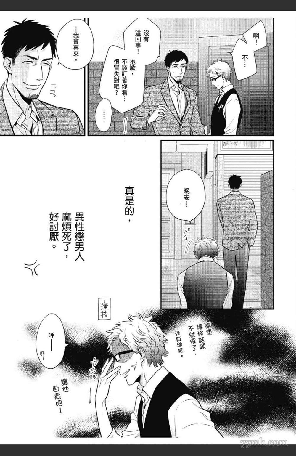 《那天的超瞎告白宣言》漫画最新章节第1卷免费下拉式在线观看章节第【80】张图片