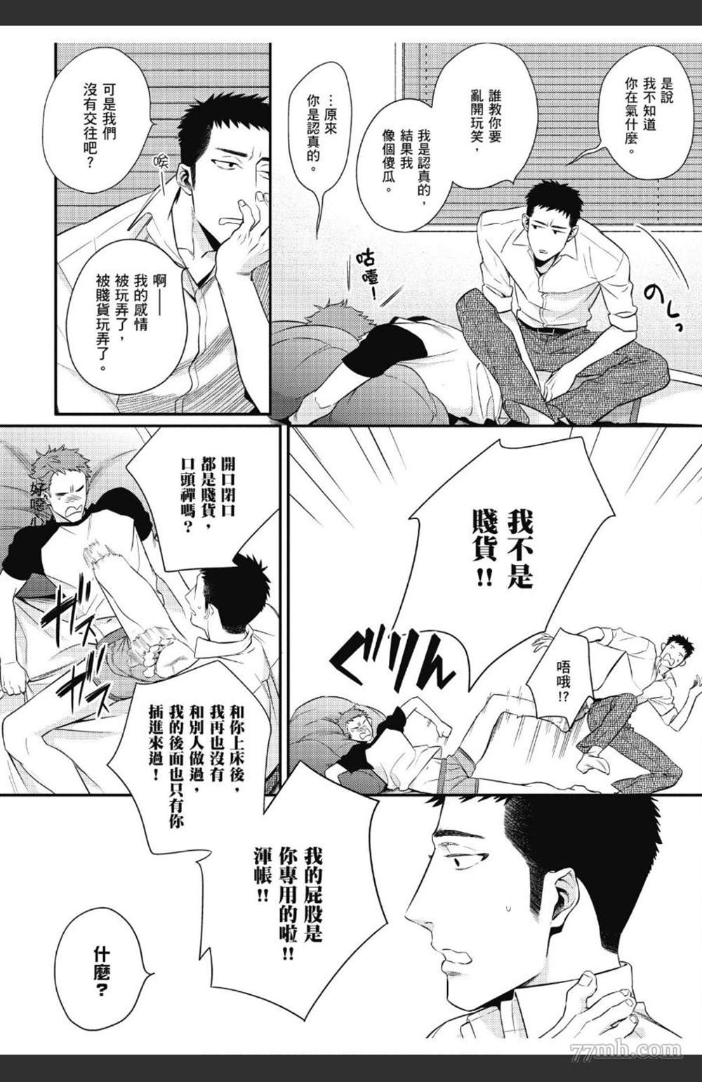 《那天的超瞎告白宣言》漫画最新章节第1卷免费下拉式在线观看章节第【51】张图片