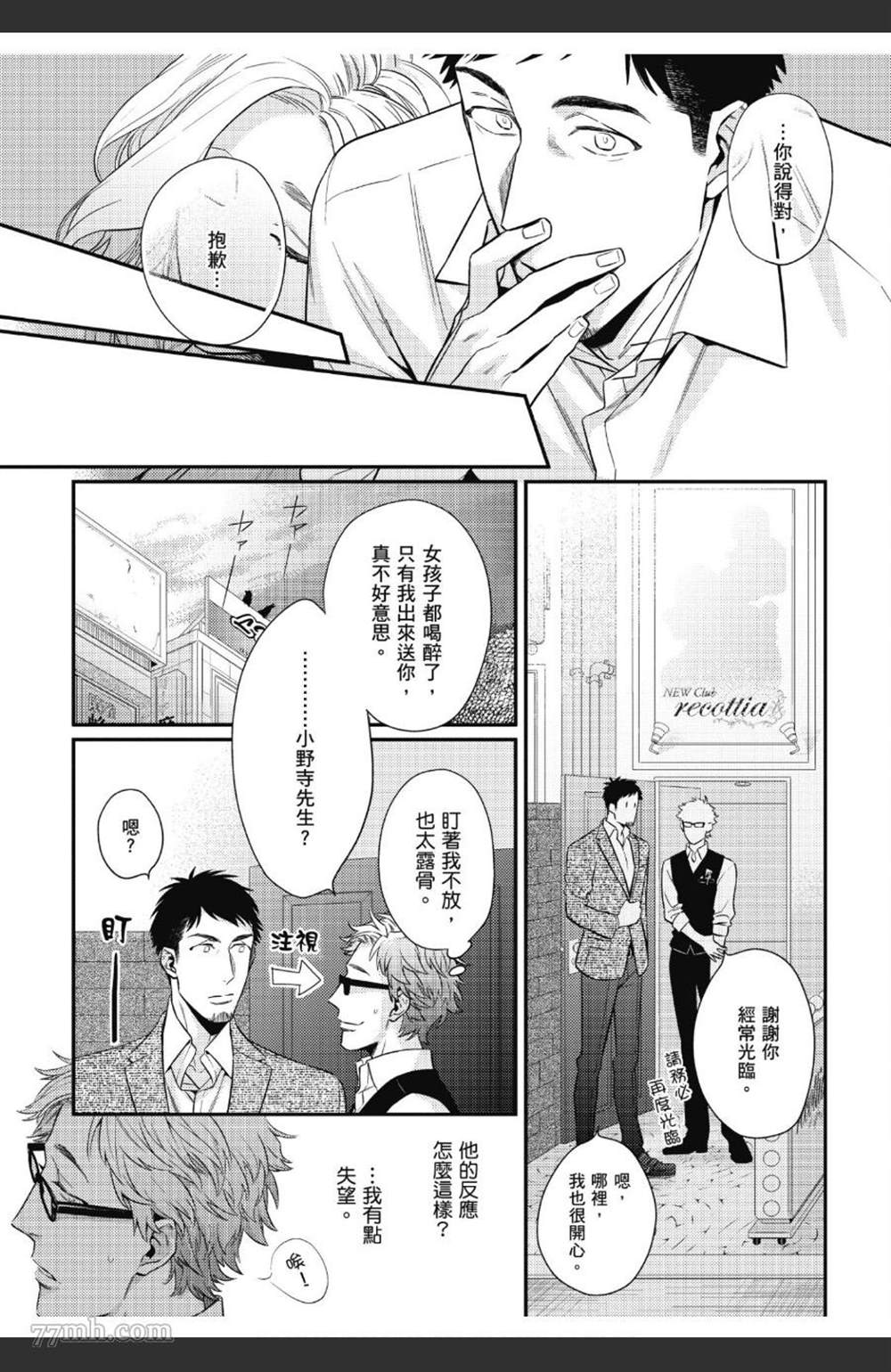 《那天的超瞎告白宣言》漫画最新章节第1卷免费下拉式在线观看章节第【78】张图片