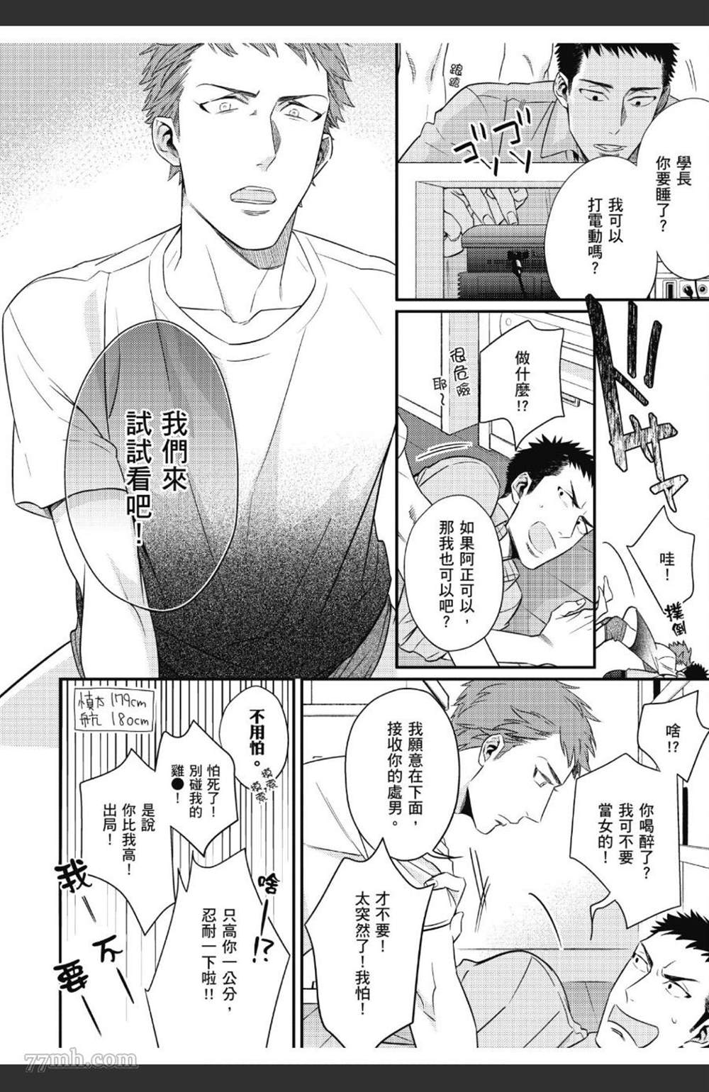 《那天的超瞎告白宣言》漫画最新章节第1卷免费下拉式在线观看章节第【13】张图片