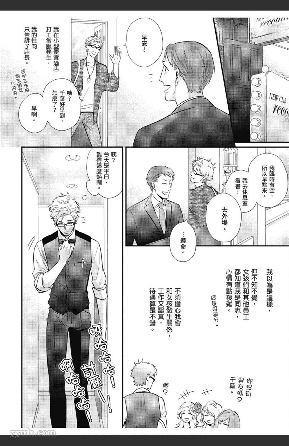 《那天的超瞎告白宣言》漫画最新章节第1卷免费下拉式在线观看章节第【71】张图片