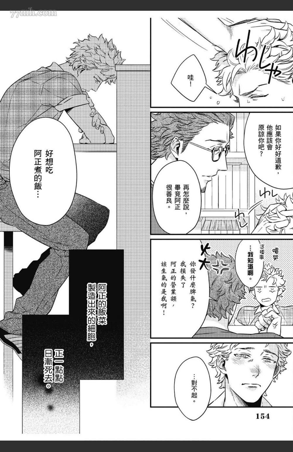 《那天的超瞎告白宣言》漫画最新章节第1卷免费下拉式在线观看章节第【155】张图片