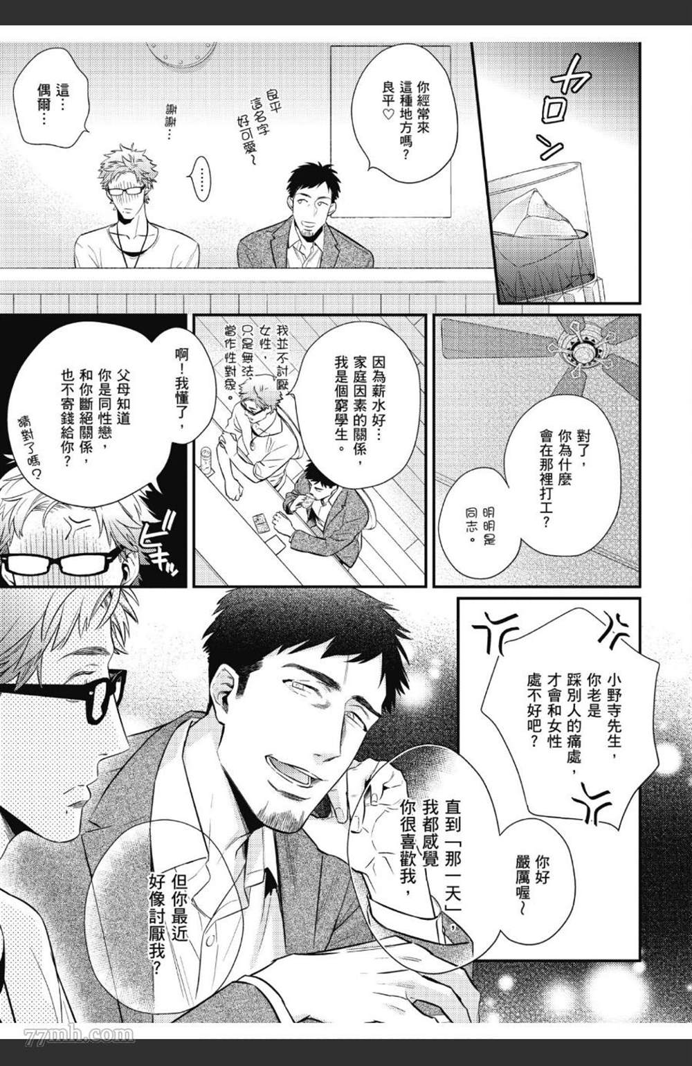 《那天的超瞎告白宣言》漫画最新章节第1卷免费下拉式在线观看章节第【84】张图片