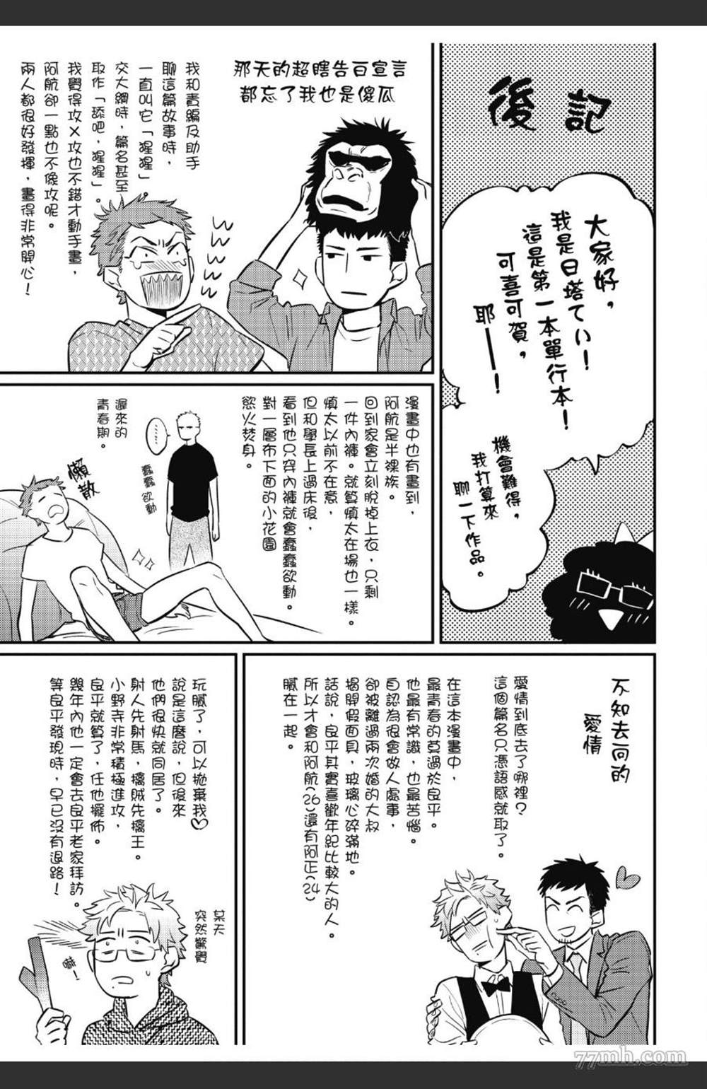 《那天的超瞎告白宣言》漫画最新章节第1卷免费下拉式在线观看章节第【174】张图片