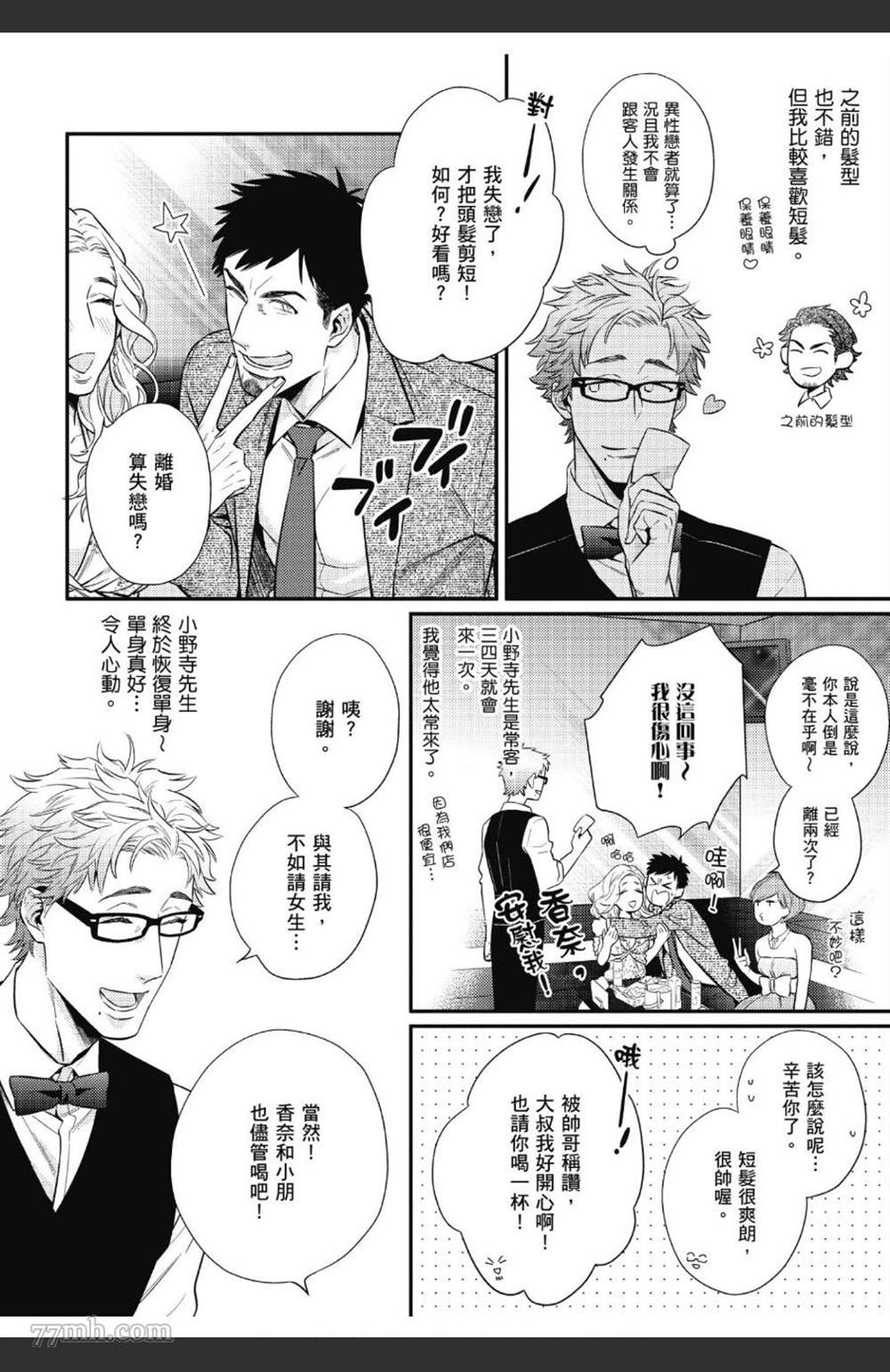 《那天的超瞎告白宣言》漫画最新章节第1卷免费下拉式在线观看章节第【73】张图片