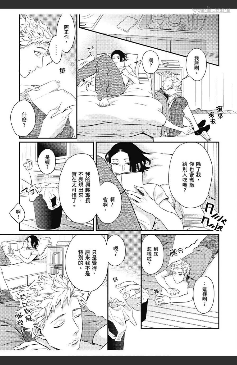 《那天的超瞎告白宣言》漫画最新章节第1卷免费下拉式在线观看章节第【146】张图片