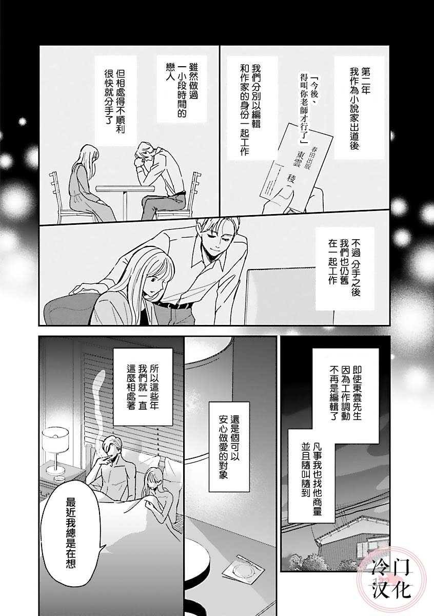 《温和的牛奶》漫画最新章节第1话免费下拉式在线观看章节第【18】张图片