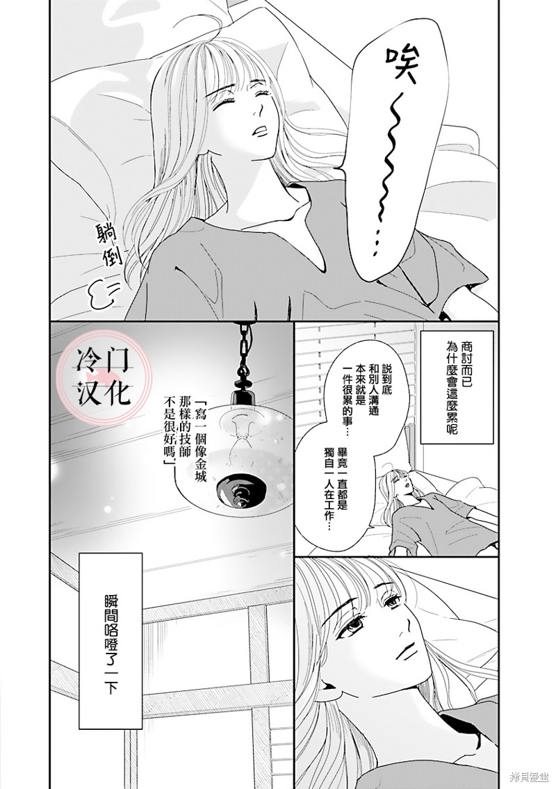 《温和的牛奶》漫画最新章节第3话免费下拉式在线观看章节第【16】张图片