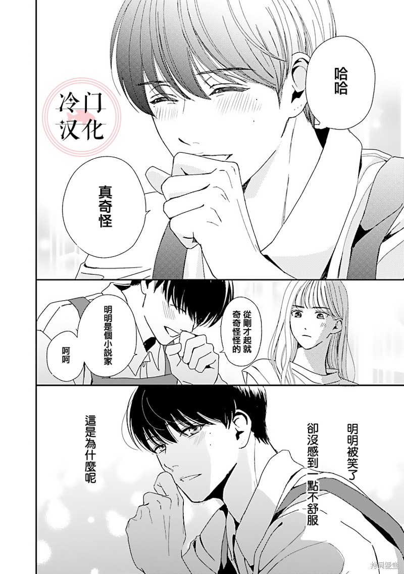 《温和的牛奶》漫画最新章节第3话免费下拉式在线观看章节第【34】张图片