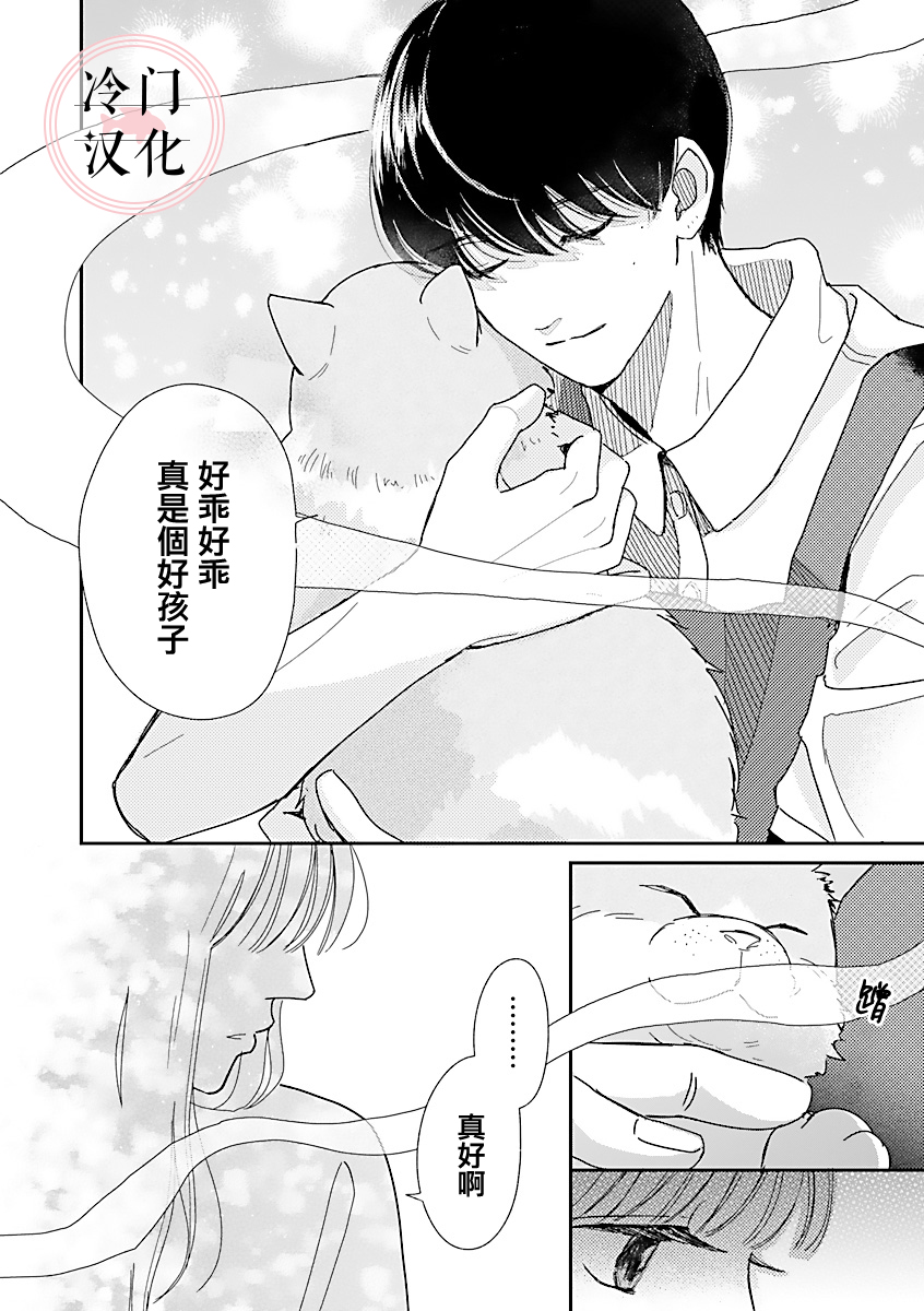 《温和的牛奶》漫画最新章节第1话免费下拉式在线观看章节第【32】张图片