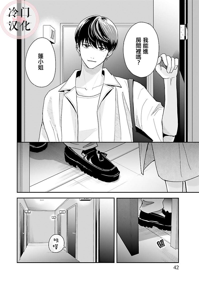 《温和的牛奶》漫画最新章节第2话免费下拉式在线观看章节第【4】张图片