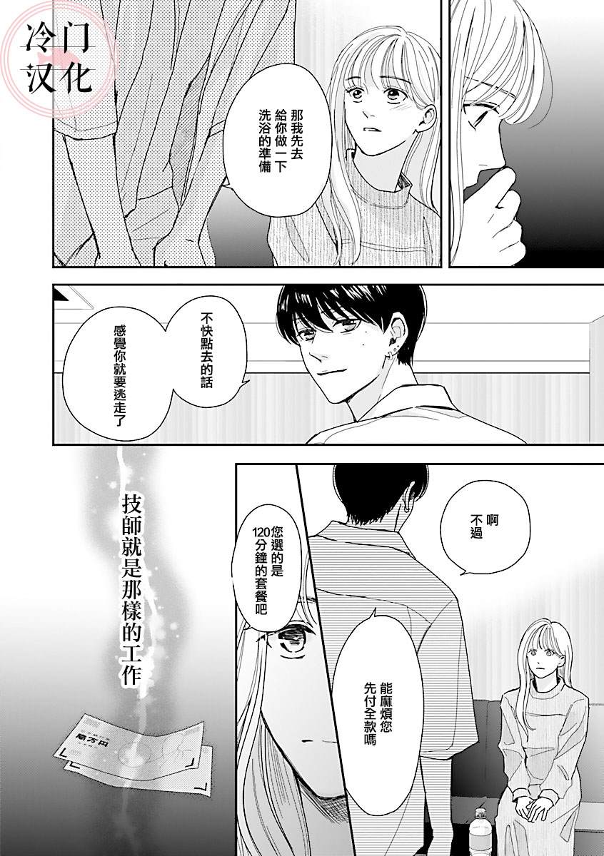 《温和的牛奶》漫画最新章节第2话免费下拉式在线观看章节第【14】张图片