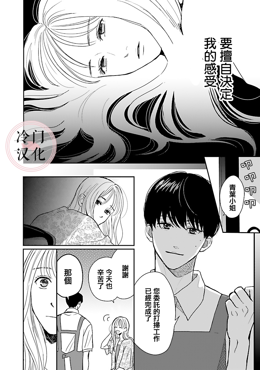 《温和的牛奶》漫画最新章节第1话免费下拉式在线观看章节第【26】张图片