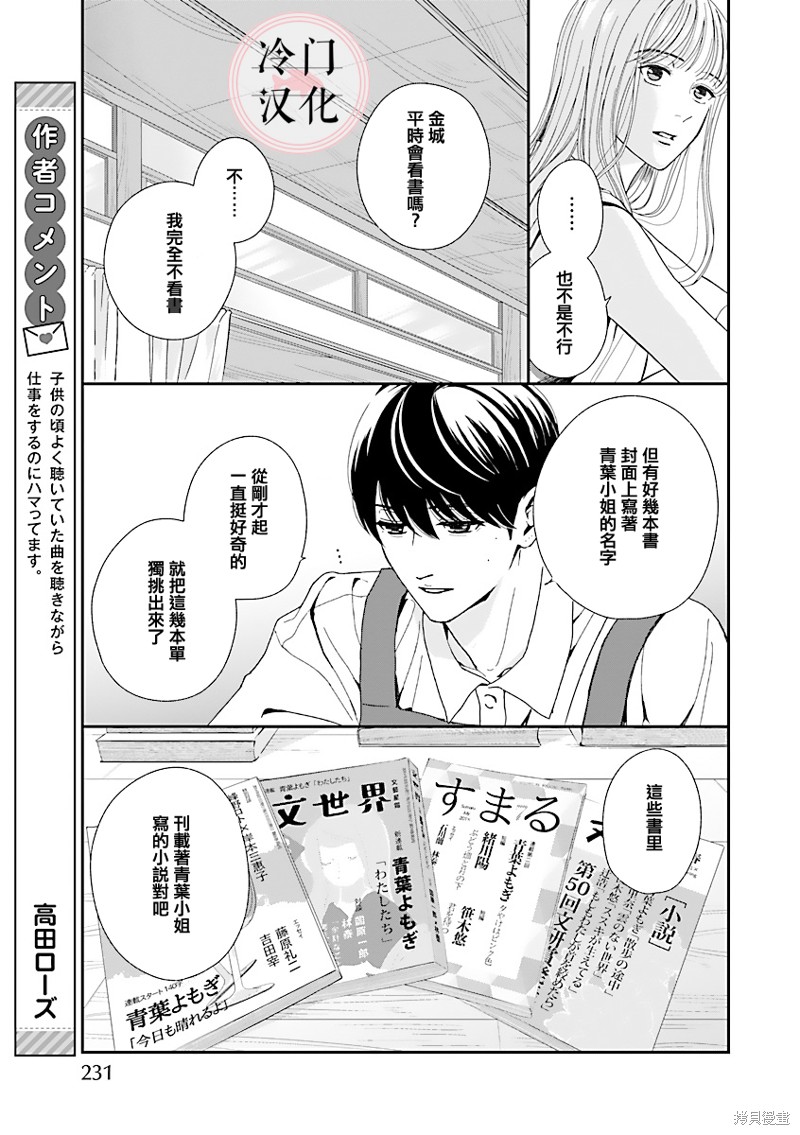 《温和的牛奶》漫画最新章节第3话免费下拉式在线观看章节第【29】张图片
