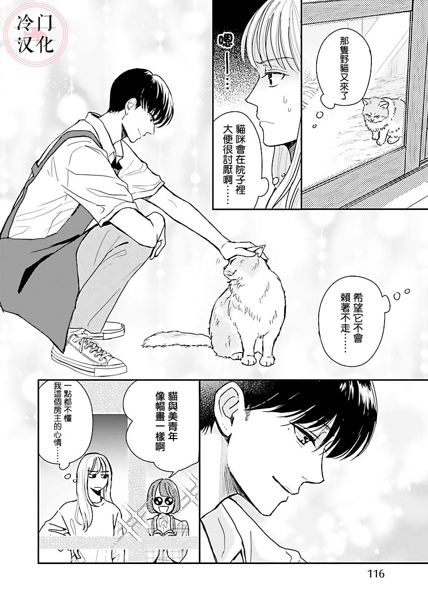 《温和的牛奶》漫画最新章节第1话免费下拉式在线观看章节第【12】张图片