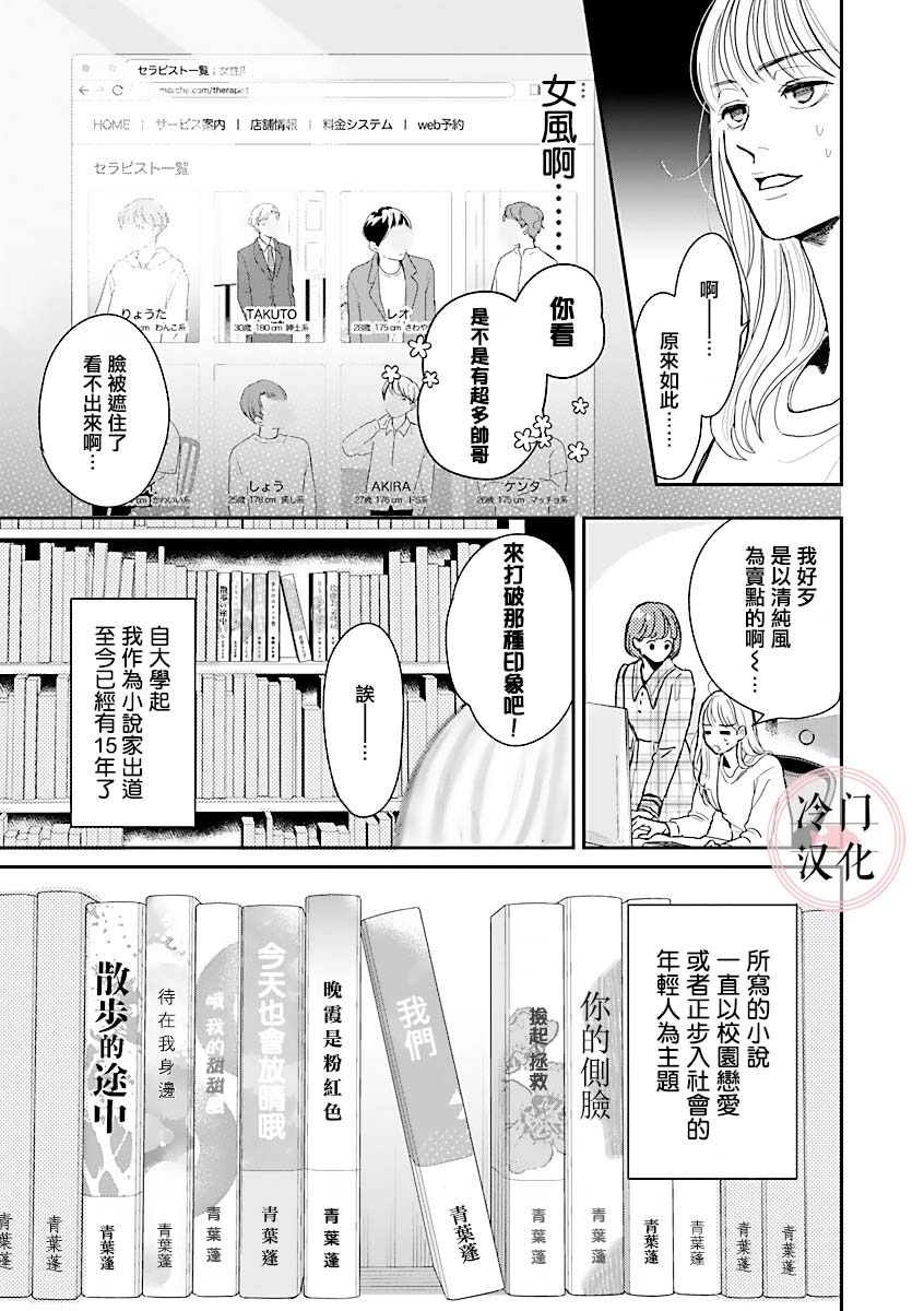 《温和的牛奶》漫画最新章节第1话免费下拉式在线观看章节第【7】张图片