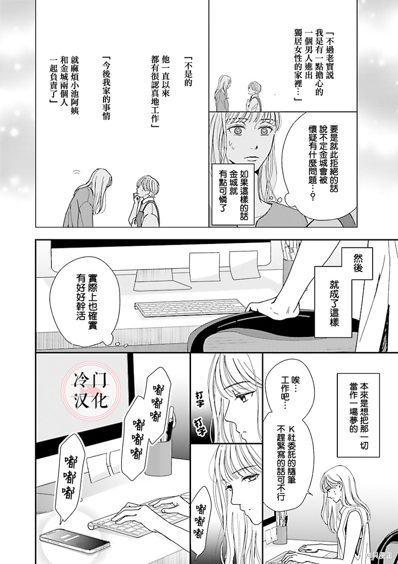 《温和的牛奶》漫画最新章节第3话免费下拉式在线观看章节第【24】张图片