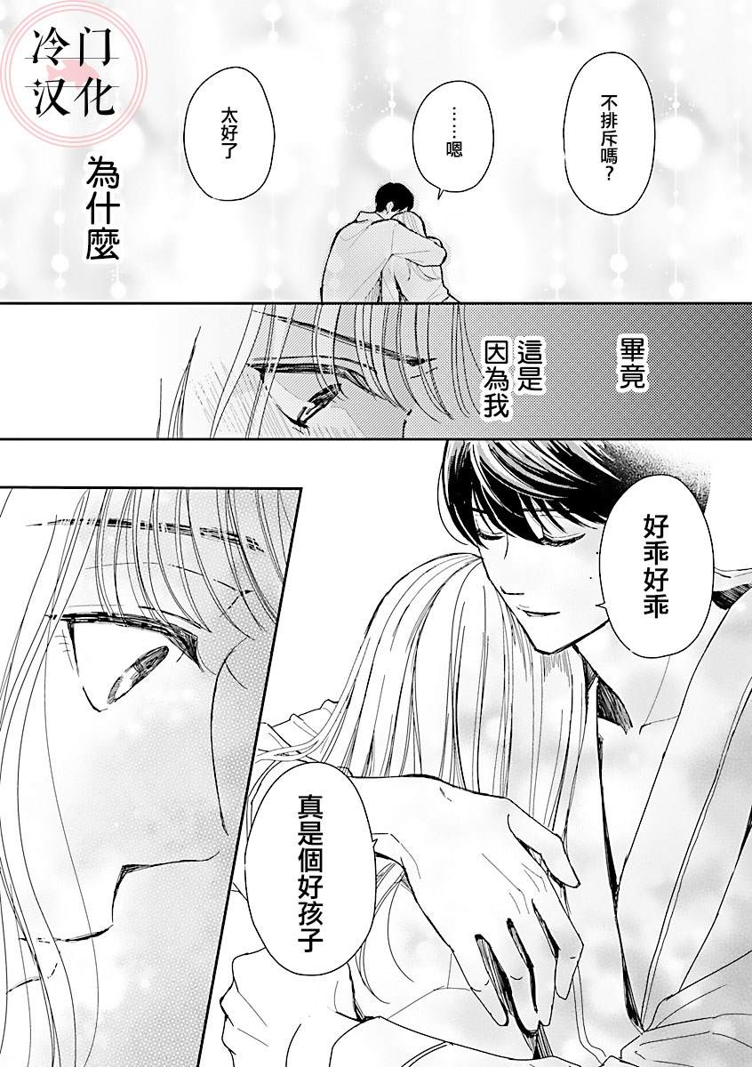 《温和的牛奶》漫画最新章节第2话免费下拉式在线观看章节第【28】张图片