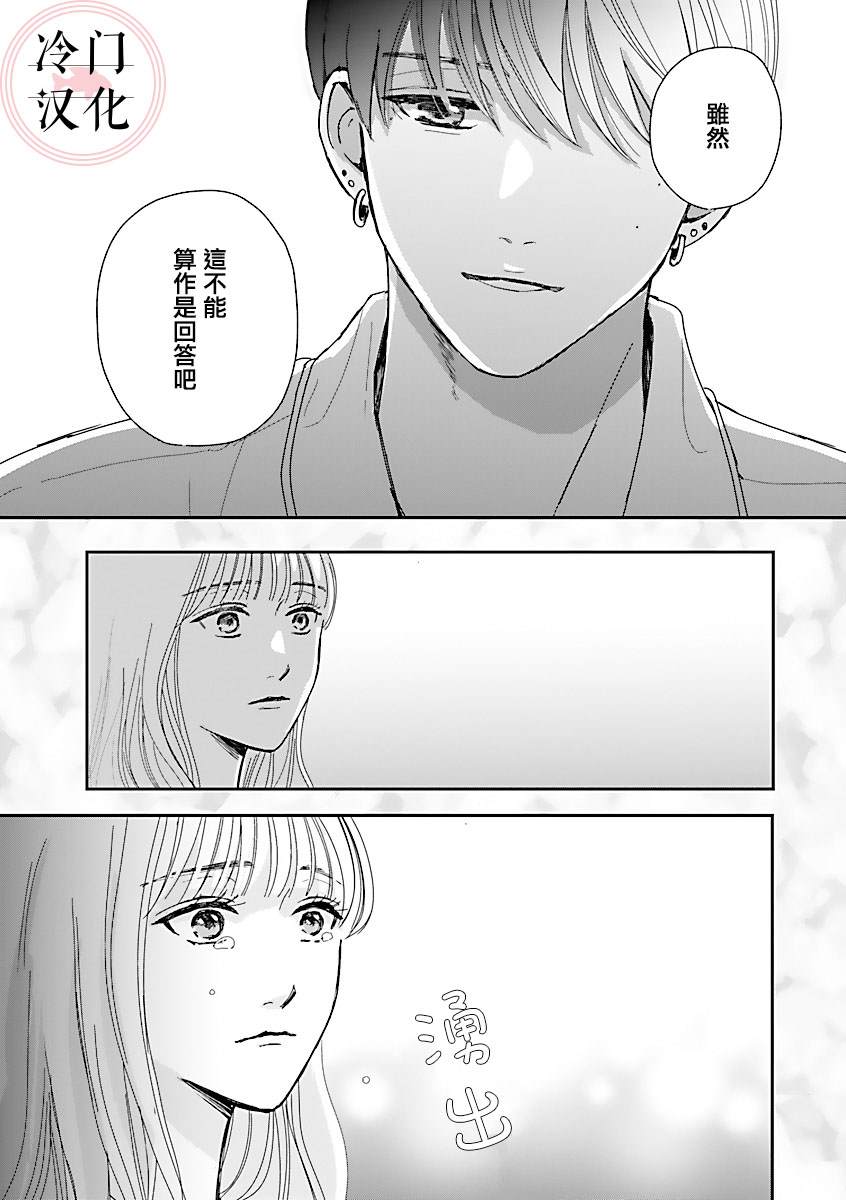 《温和的牛奶》漫画最新章节第2话免费下拉式在线观看章节第【31】张图片