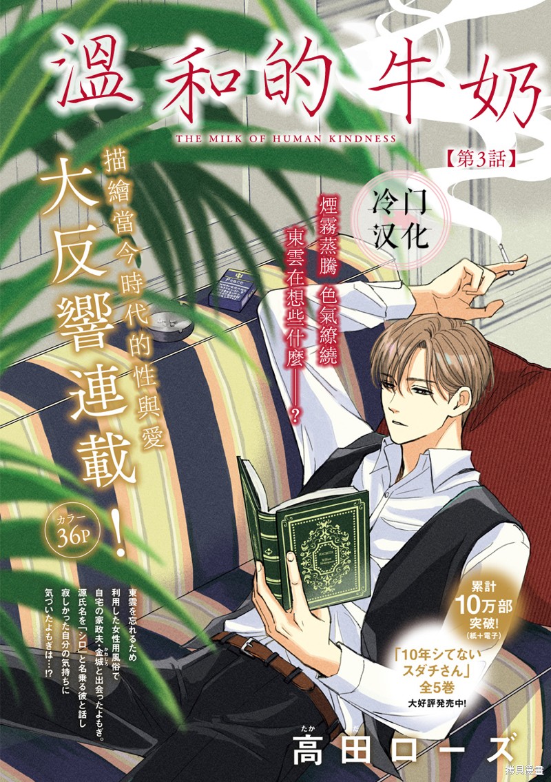 《温和的牛奶》漫画最新章节第3话免费下拉式在线观看章节第【2】张图片