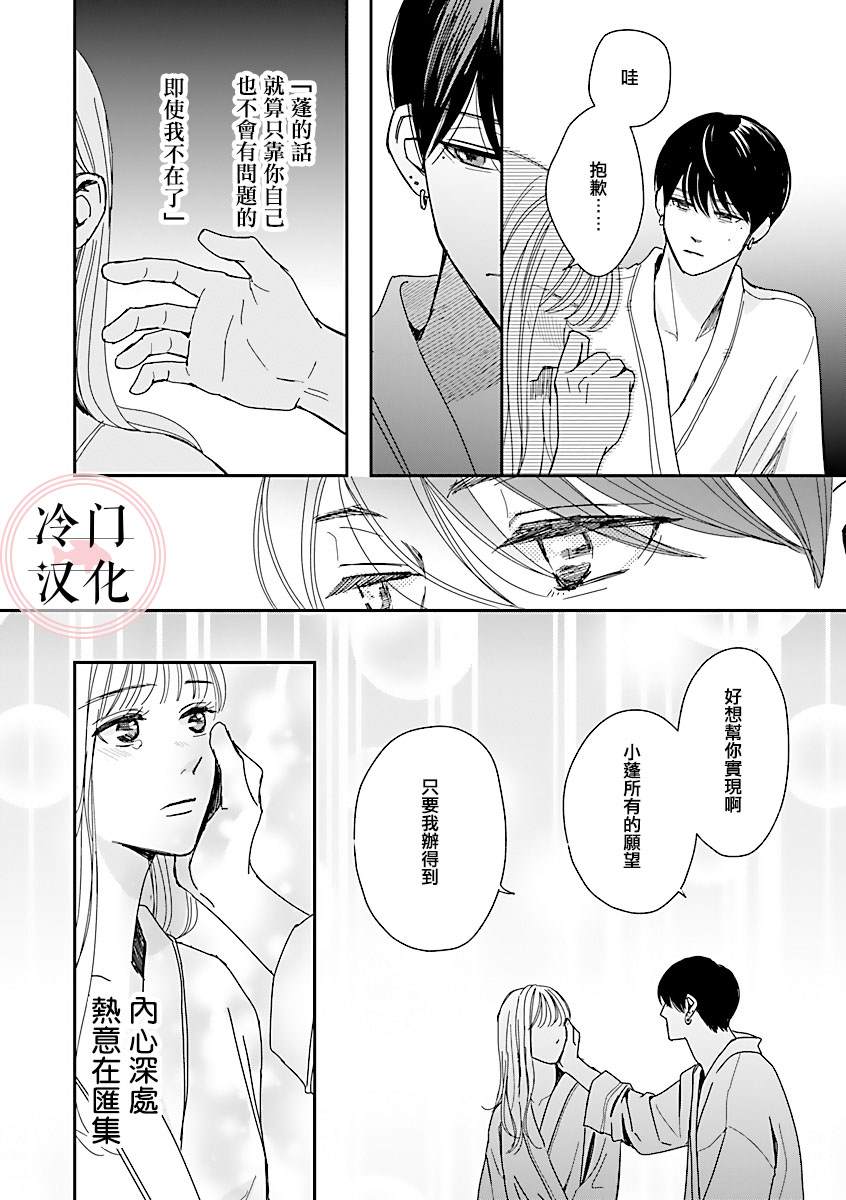 《温和的牛奶》漫画最新章节第2话免费下拉式在线观看章节第【32】张图片