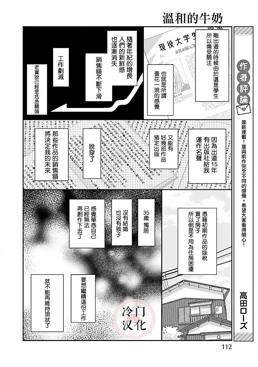 《温和的牛奶》漫画最新章节第1话免费下拉式在线观看章节第【8】张图片