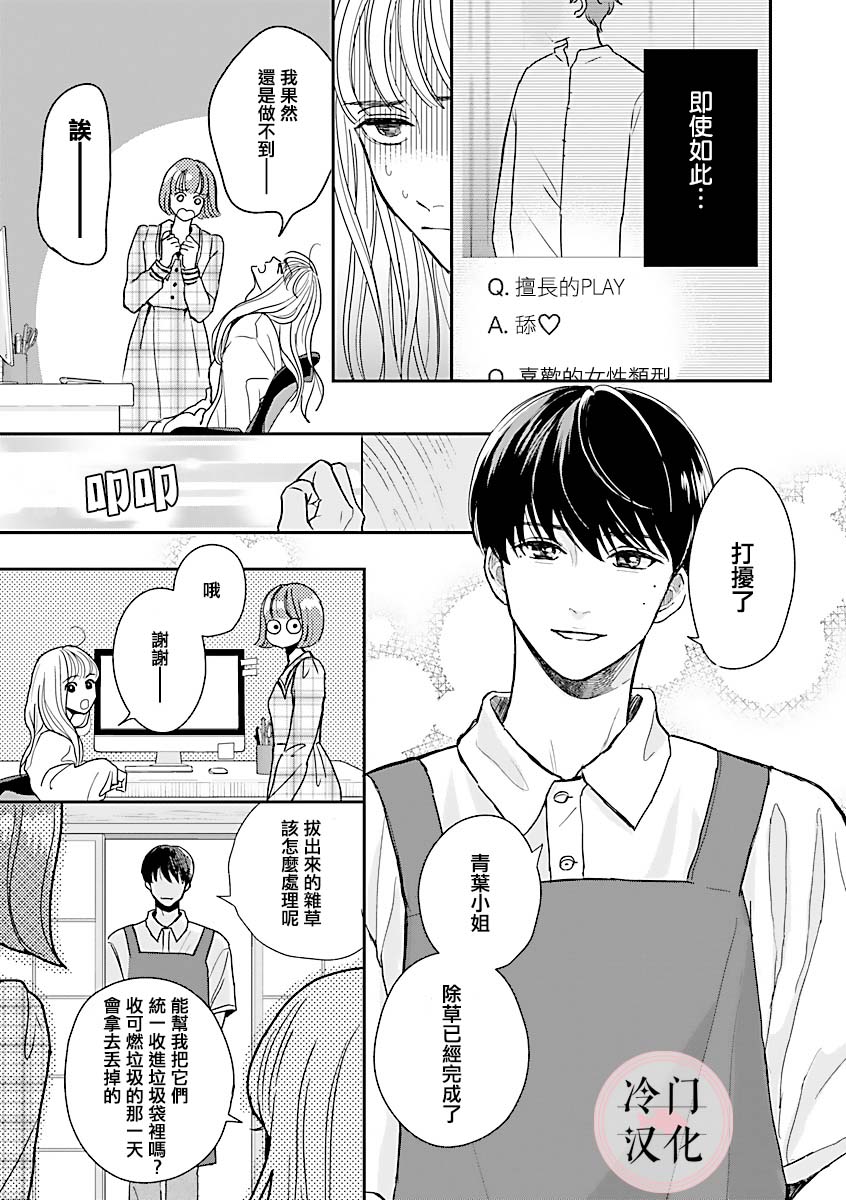 《温和的牛奶》漫画最新章节第1话免费下拉式在线观看章节第【9】张图片