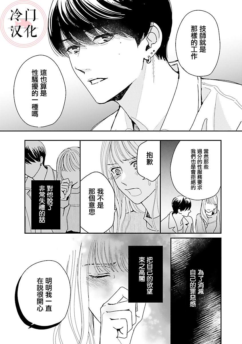 《温和的牛奶》漫画最新章节第2话免费下拉式在线观看章节第【13】张图片