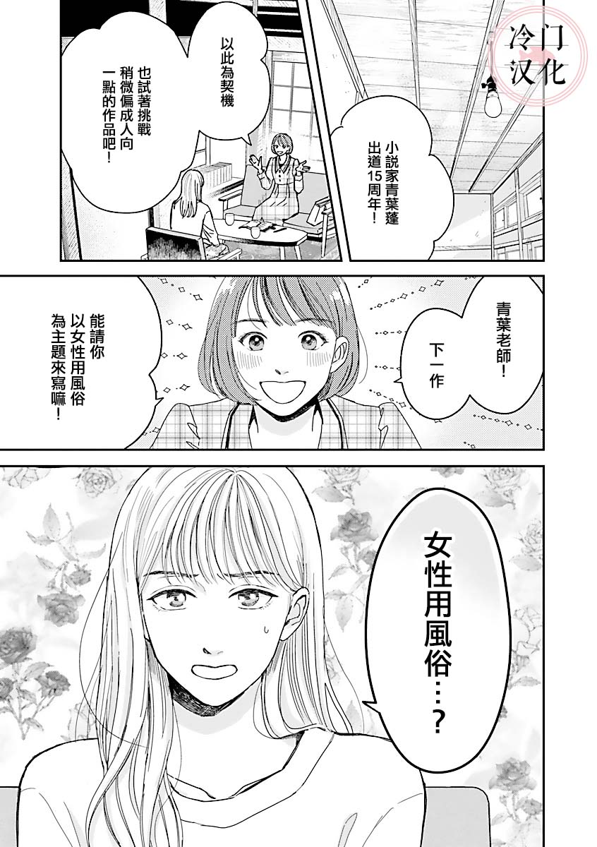 《温和的牛奶》漫画最新章节第1话免费下拉式在线观看章节第【3】张图片