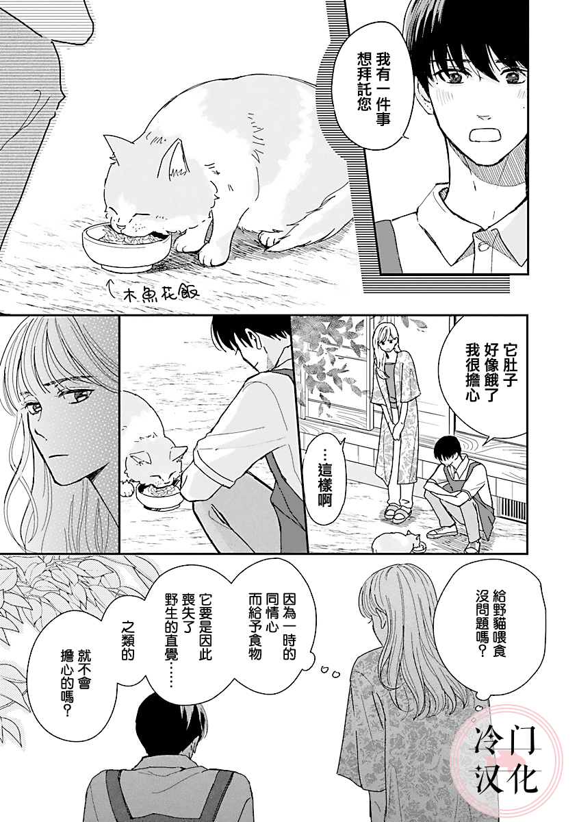 《温和的牛奶》漫画最新章节第1话免费下拉式在线观看章节第【27】张图片