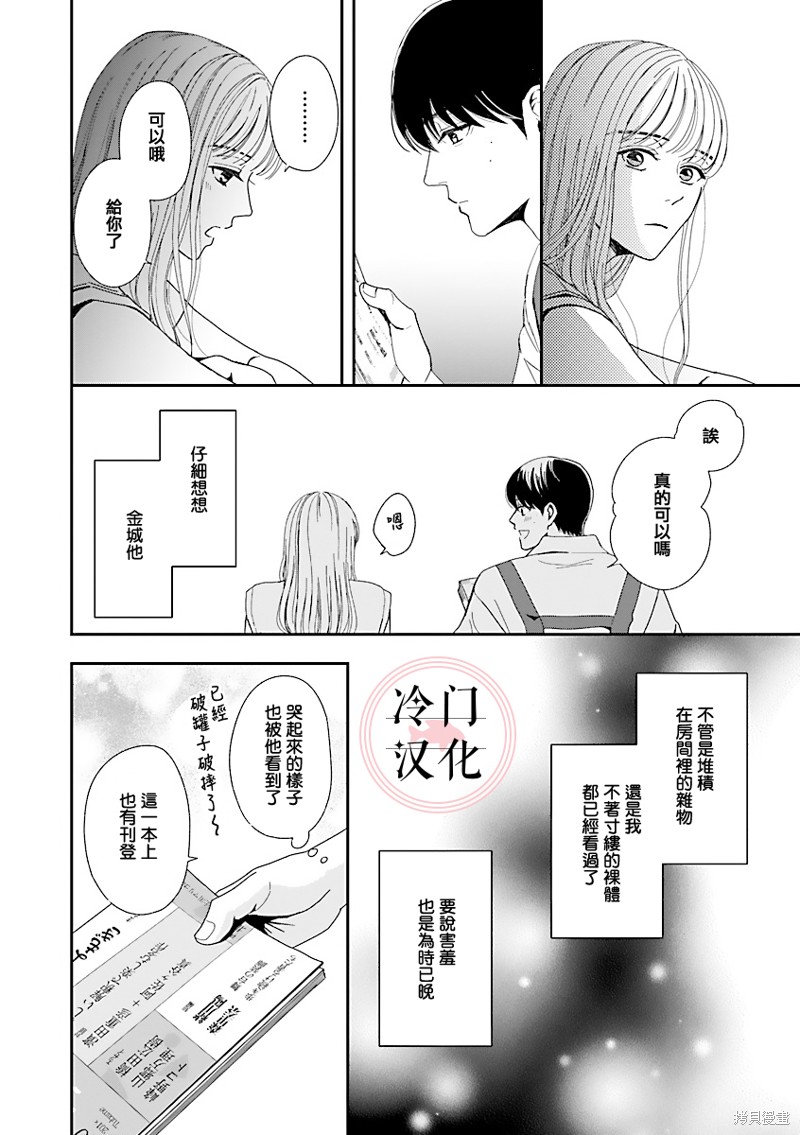 《温和的牛奶》漫画最新章节第3话免费下拉式在线观看章节第【32】张图片
