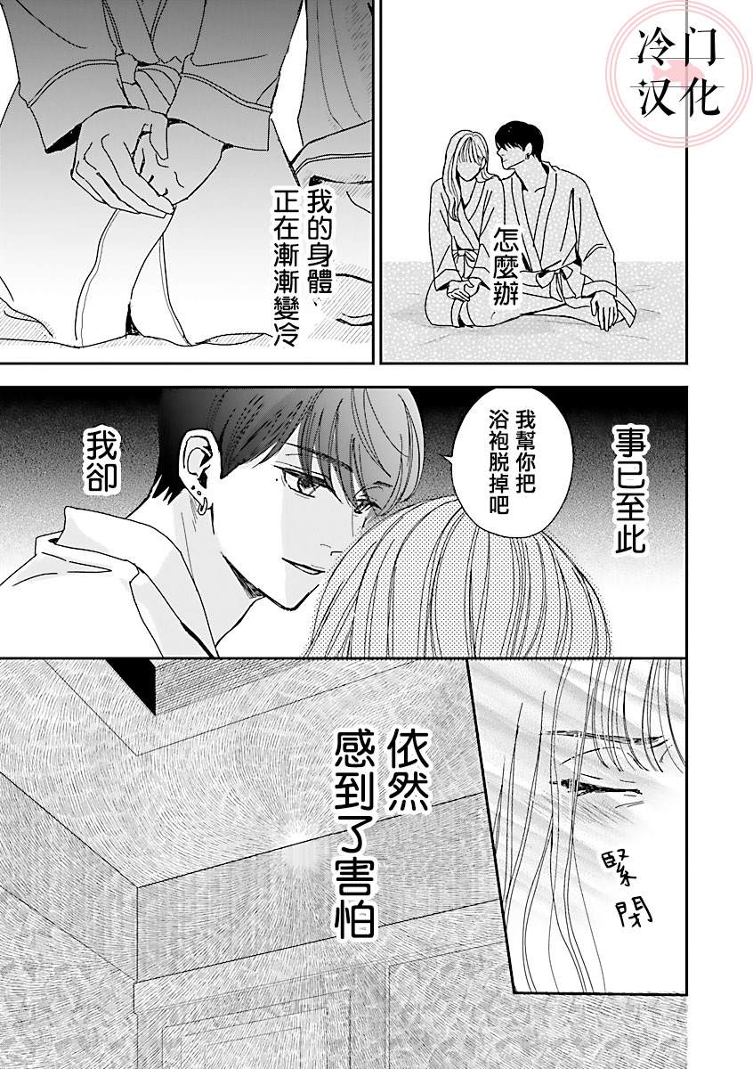 《温和的牛奶》漫画最新章节第2话免费下拉式在线观看章节第【21】张图片