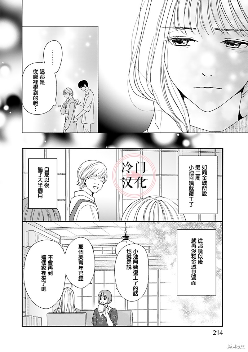 《温和的牛奶》漫画最新章节第3话免费下拉式在线观看章节第【12】张图片