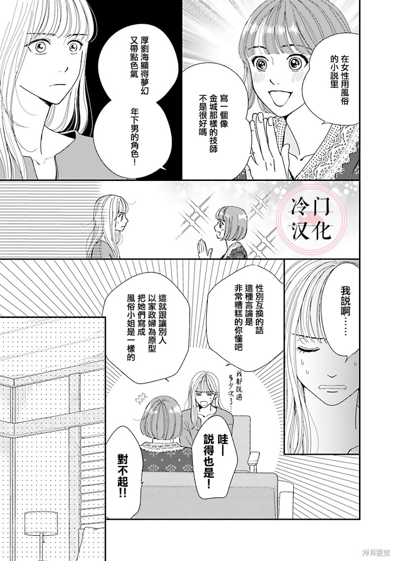 《温和的牛奶》漫画最新章节第3话免费下拉式在线观看章节第【15】张图片