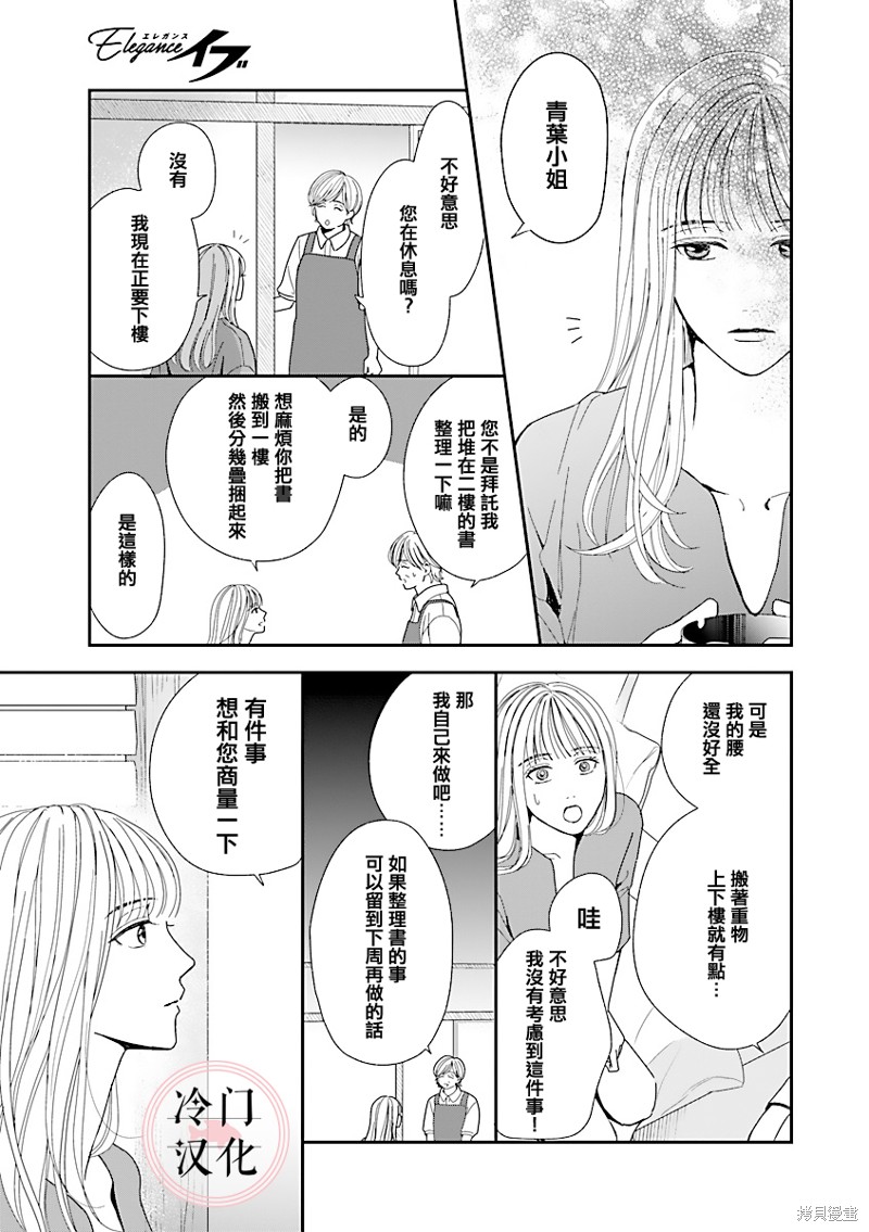 《温和的牛奶》漫画最新章节第3话免费下拉式在线观看章节第【21】张图片