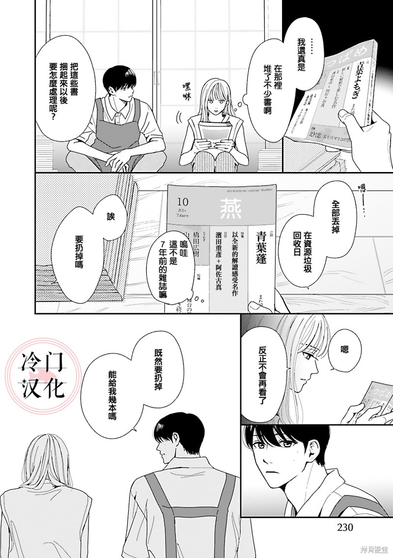 《温和的牛奶》漫画最新章节第3话免费下拉式在线观看章节第【28】张图片