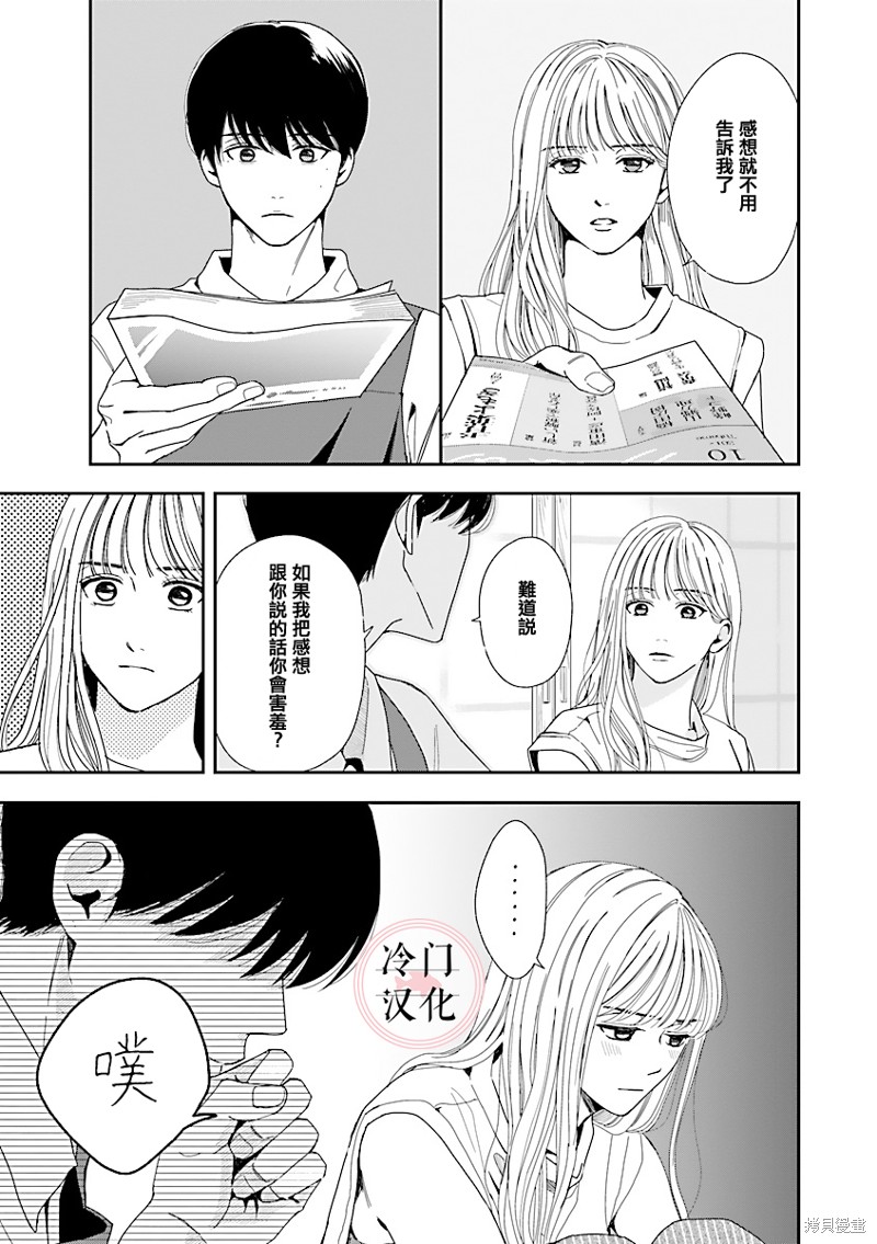 《温和的牛奶》漫画最新章节第3话免费下拉式在线观看章节第【33】张图片