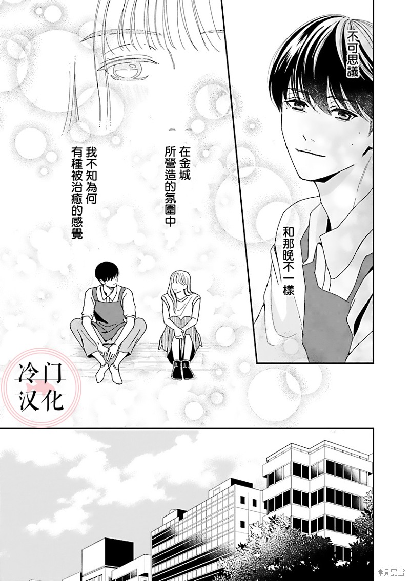《温和的牛奶》漫画最新章节第3话免费下拉式在线观看章节第【35】张图片