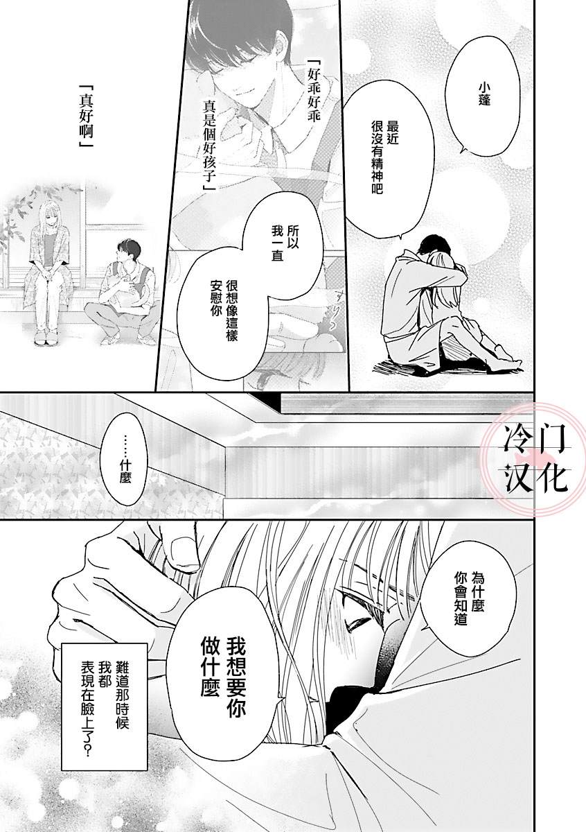 《温和的牛奶》漫画最新章节第2话免费下拉式在线观看章节第【29】张图片