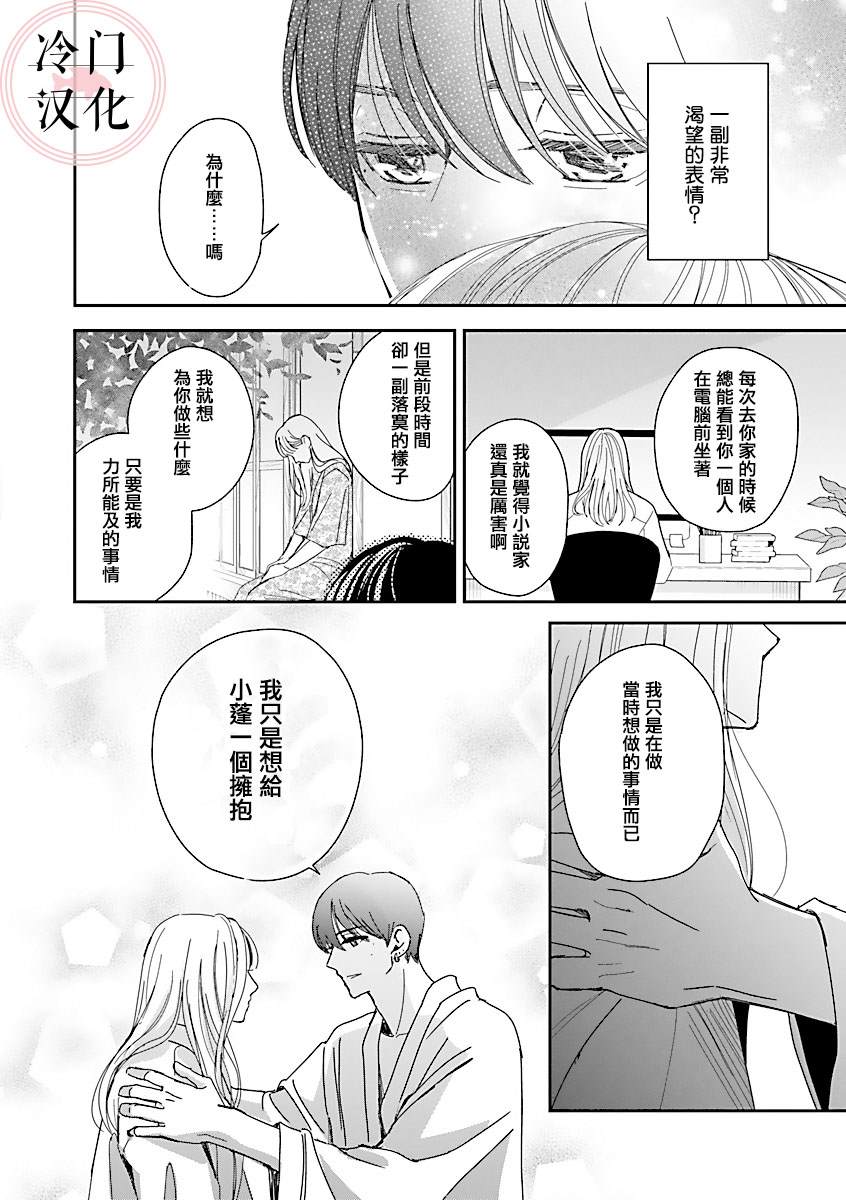 《温和的牛奶》漫画最新章节第2话免费下拉式在线观看章节第【30】张图片