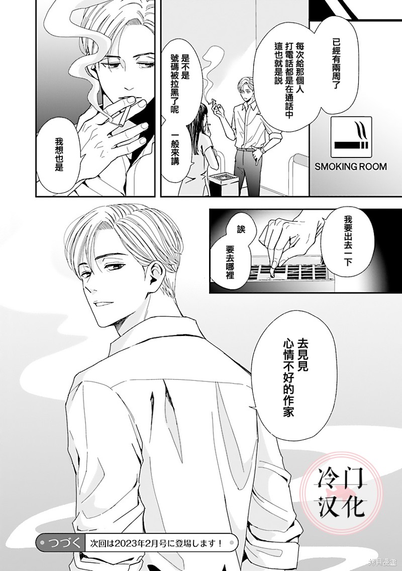 《温和的牛奶》漫画最新章节第3话免费下拉式在线观看章节第【36】张图片