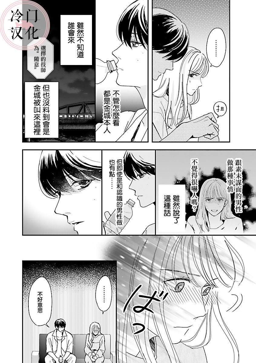 《温和的牛奶》漫画最新章节第2话免费下拉式在线观看章节第【6】张图片