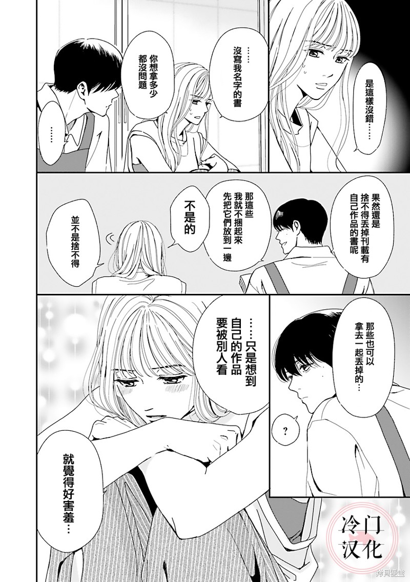《温和的牛奶》漫画最新章节第3话免费下拉式在线观看章节第【30】张图片