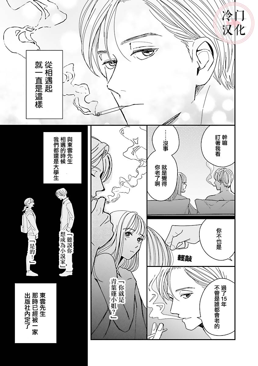 《温和的牛奶》漫画最新章节第1话免费下拉式在线观看章节第【17】张图片