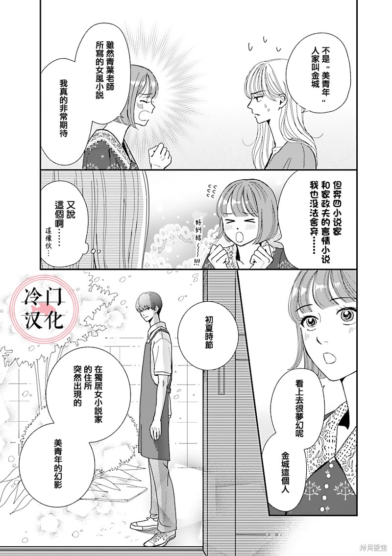 《温和的牛奶》漫画最新章节第3话免费下拉式在线观看章节第【13】张图片
